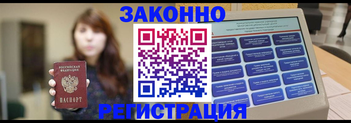 прописка ребенка в Уфе