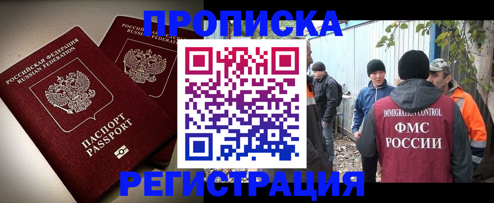 прописка в Уфе