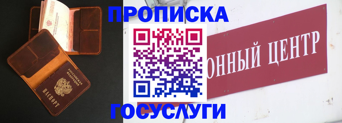 прописка для кредита в Уфе